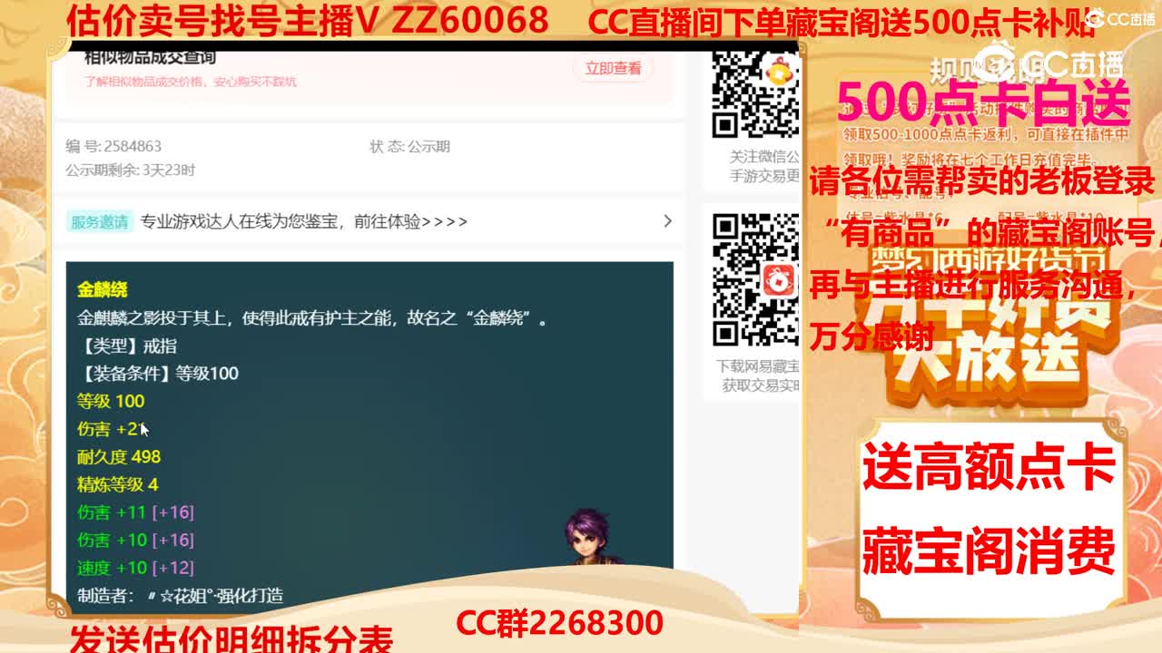 【主播点评】金麟绕