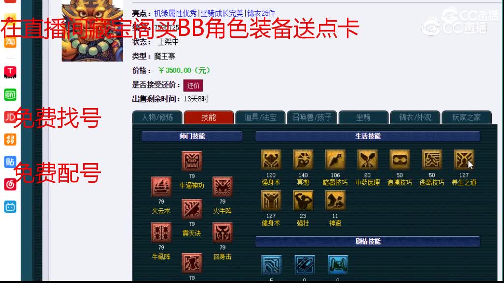 【主播点评】魔王寨
