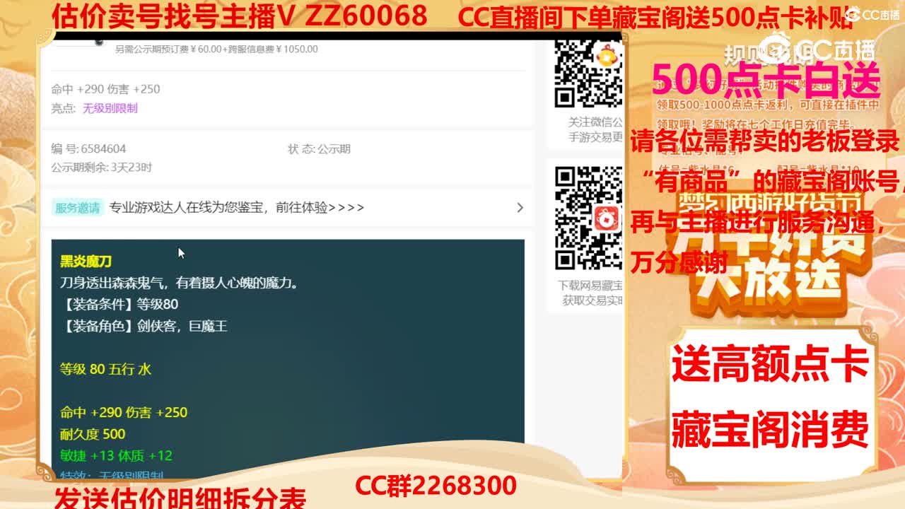 【主播点评】黑炎魔刀