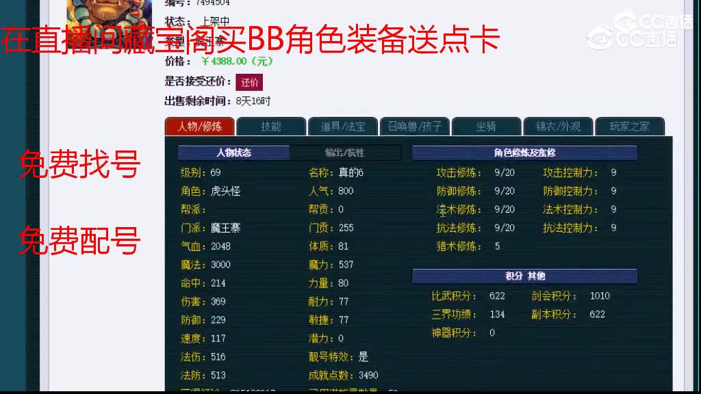 【主播点评】魔王寨