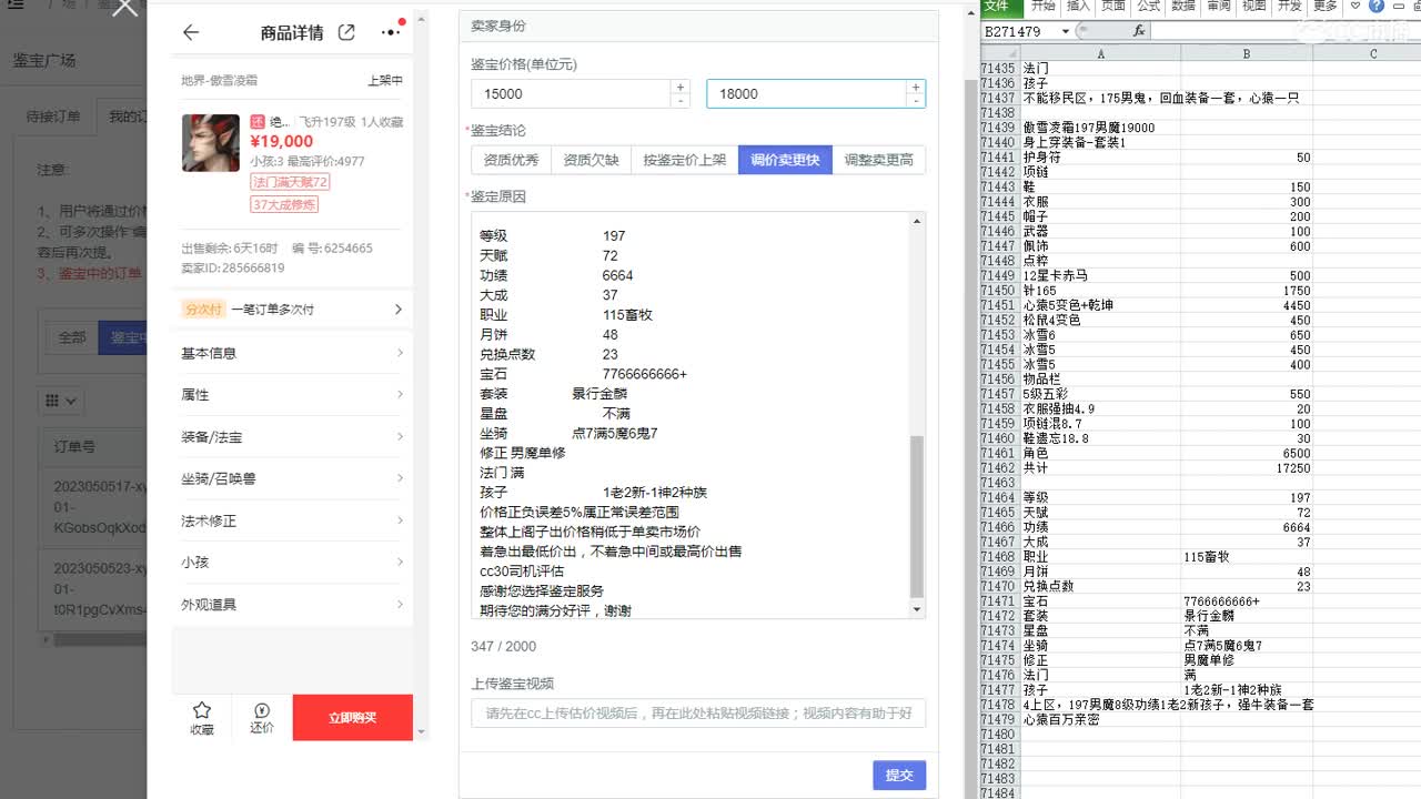 心猿-估价-找号-代售-帮出号-养娃 第1段