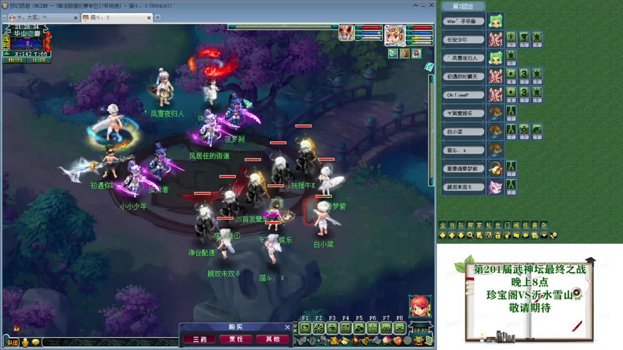 黎小乃-来人剑会上分 第4段