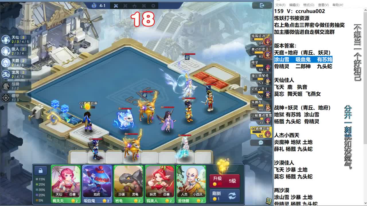 自走棋新赛季正式冲分 第4段