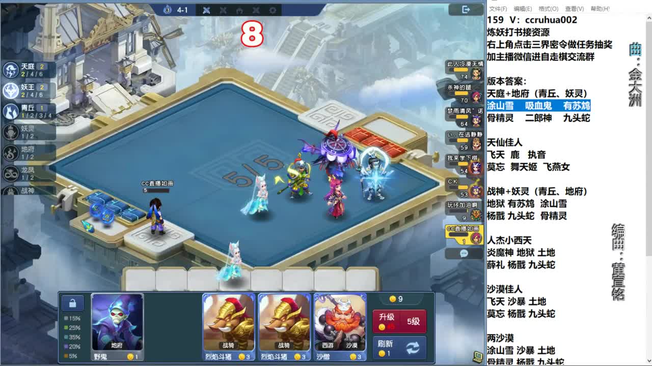 自走棋新赛季正式冲分 第8段