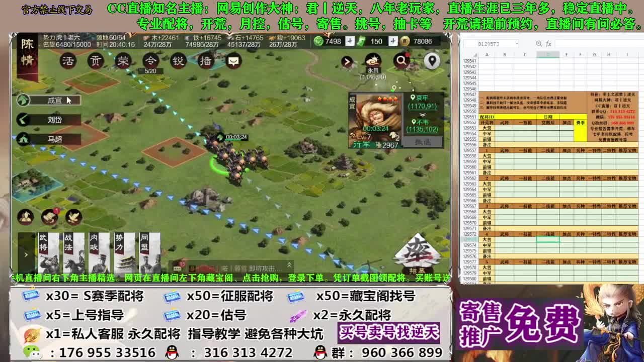 节日八折配将 第2段