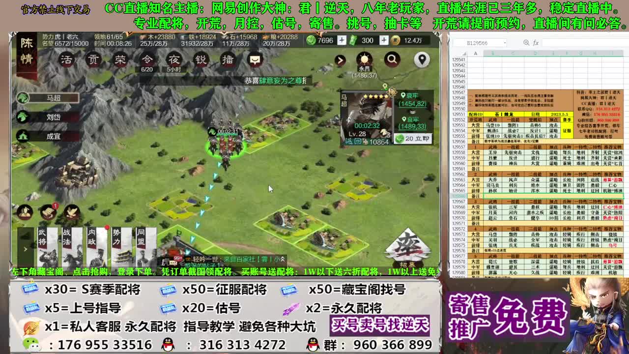 节日八折配将 第9段