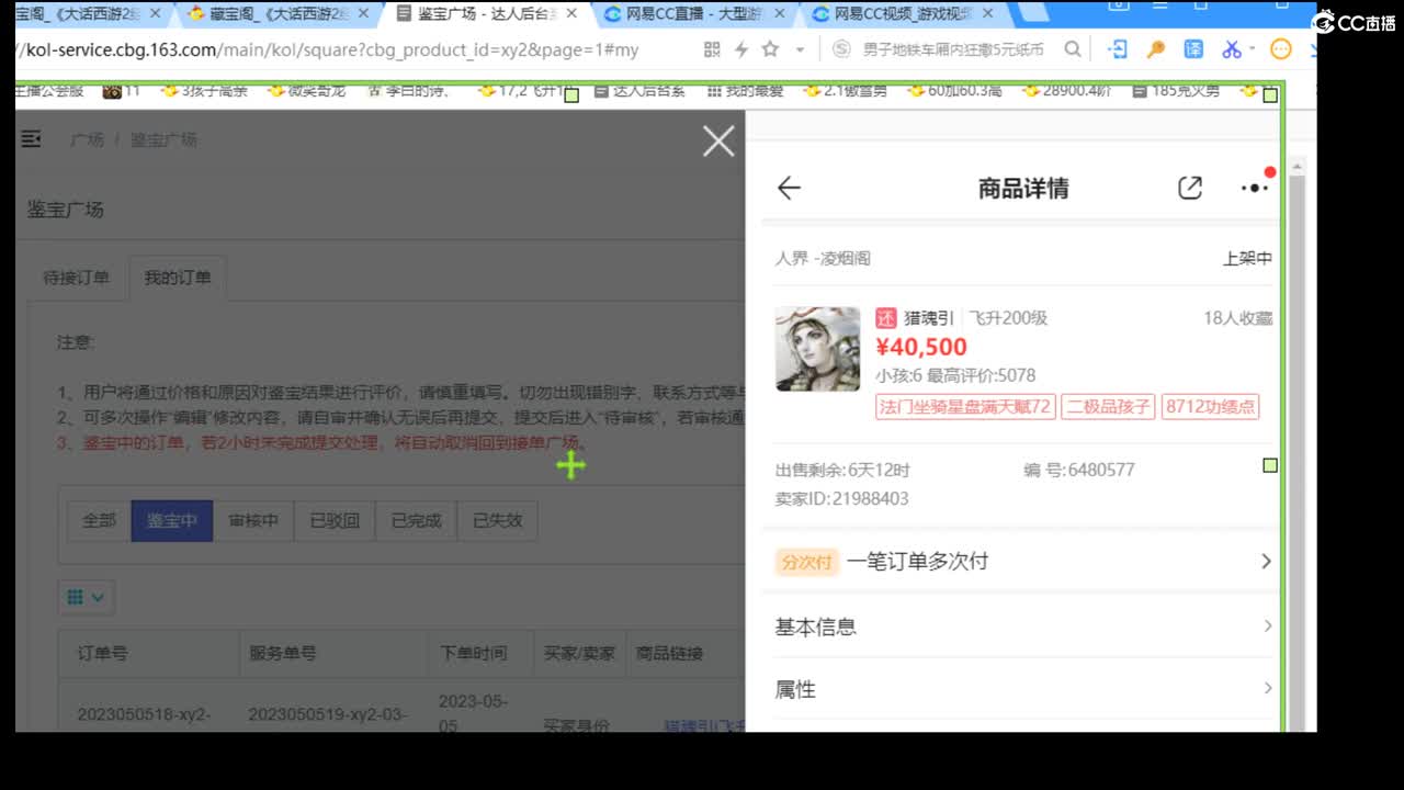 估价配装专业细心的主播 第1段