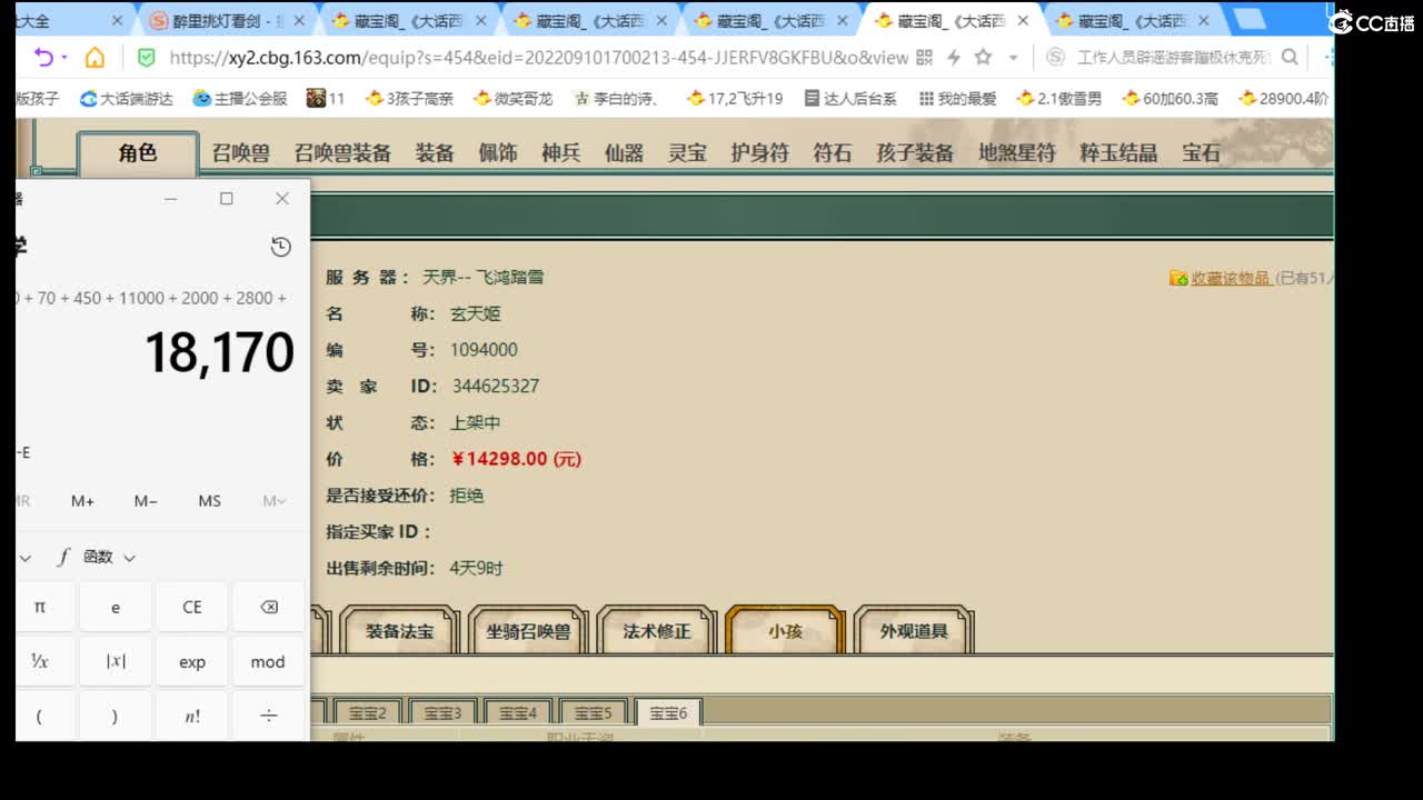 估价配装专业细心的主播 第3段