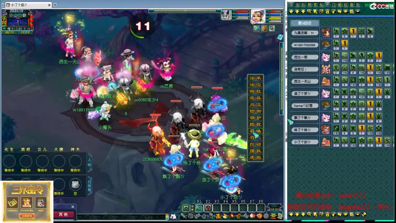 新指挥试水华山 第4段