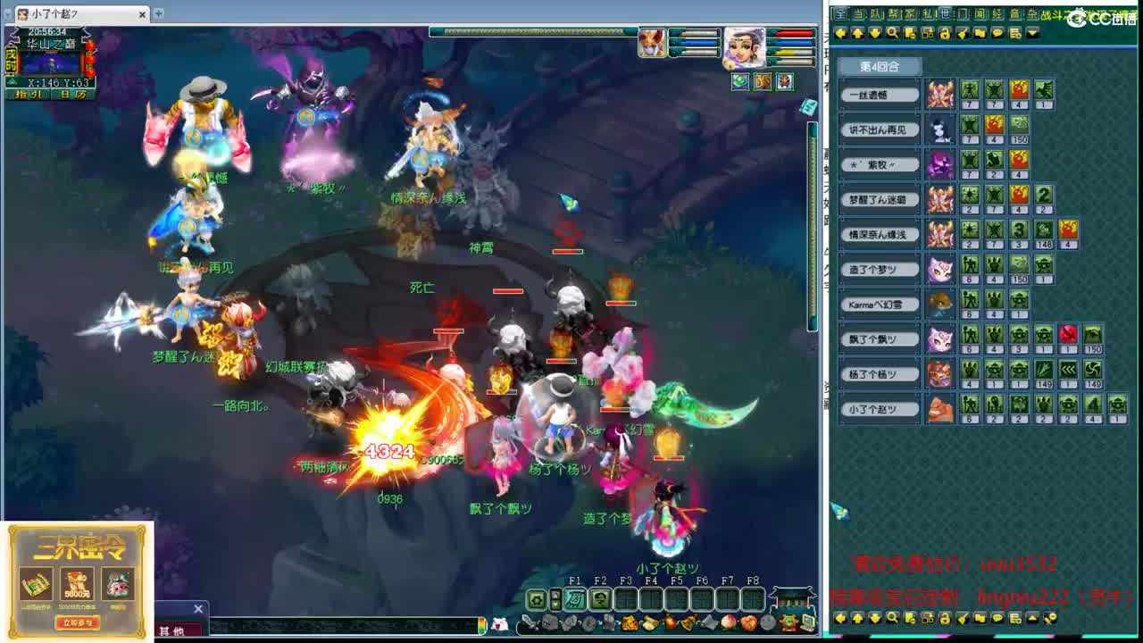 新指挥试水华山 第5段