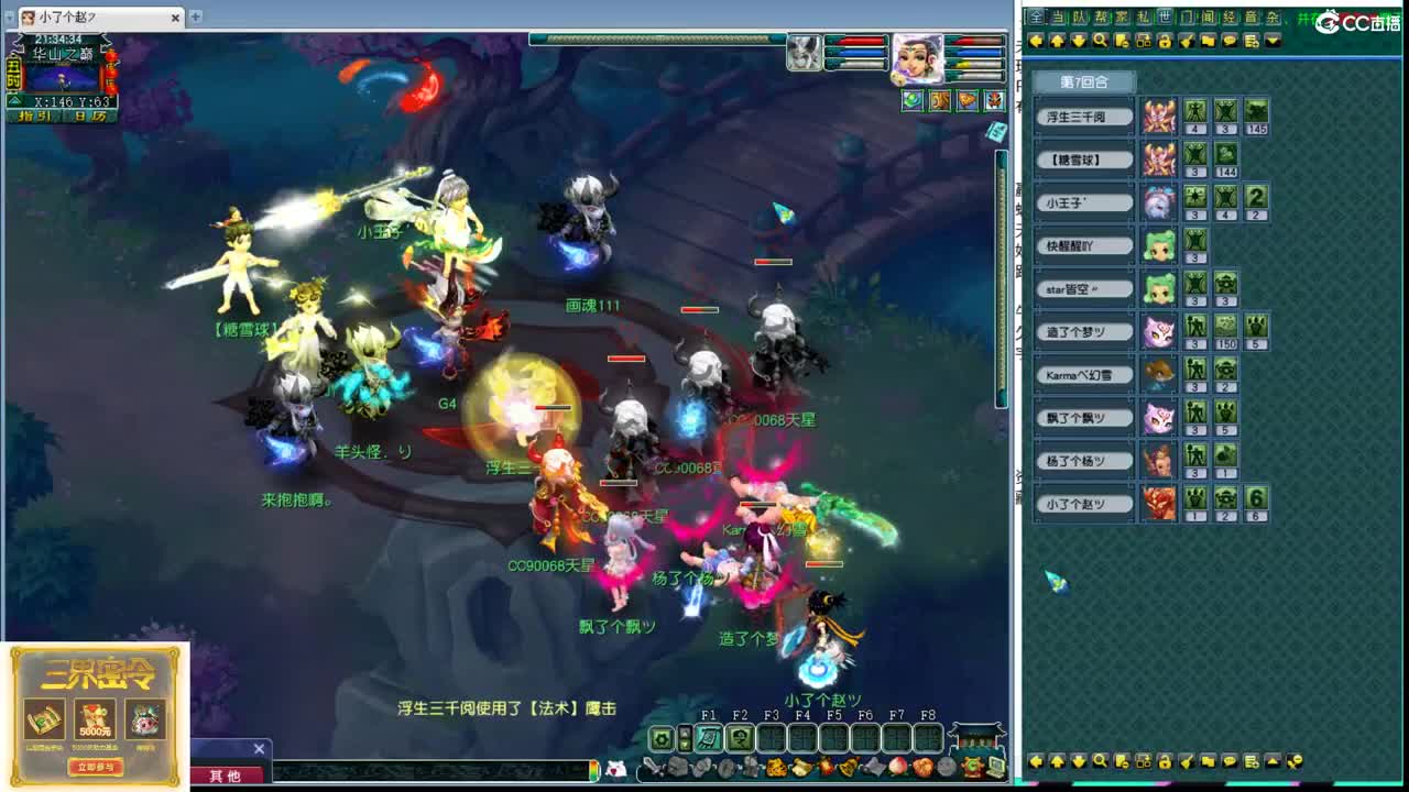 新指挥试水华山 第6段