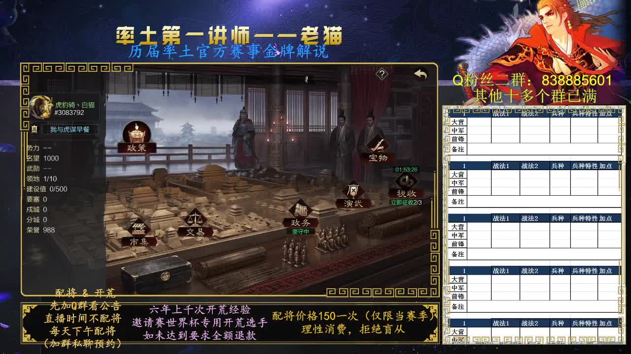 率土第一讲师，免费讲解 第1段