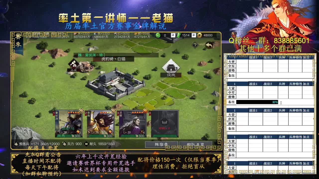 率土第一讲师，免费讲解 第2段