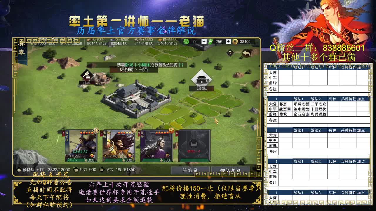 率土第一讲师，免费讲解 第4段