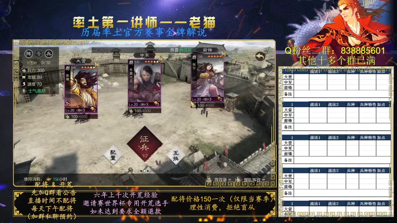 率土第一讲师，免费讲解 第6段