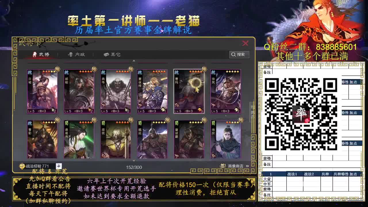 率土第一讲师，免费讲解 第7段