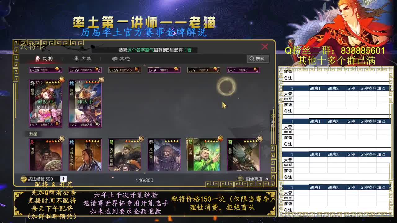 率土第一讲师，免费讲解 第8段