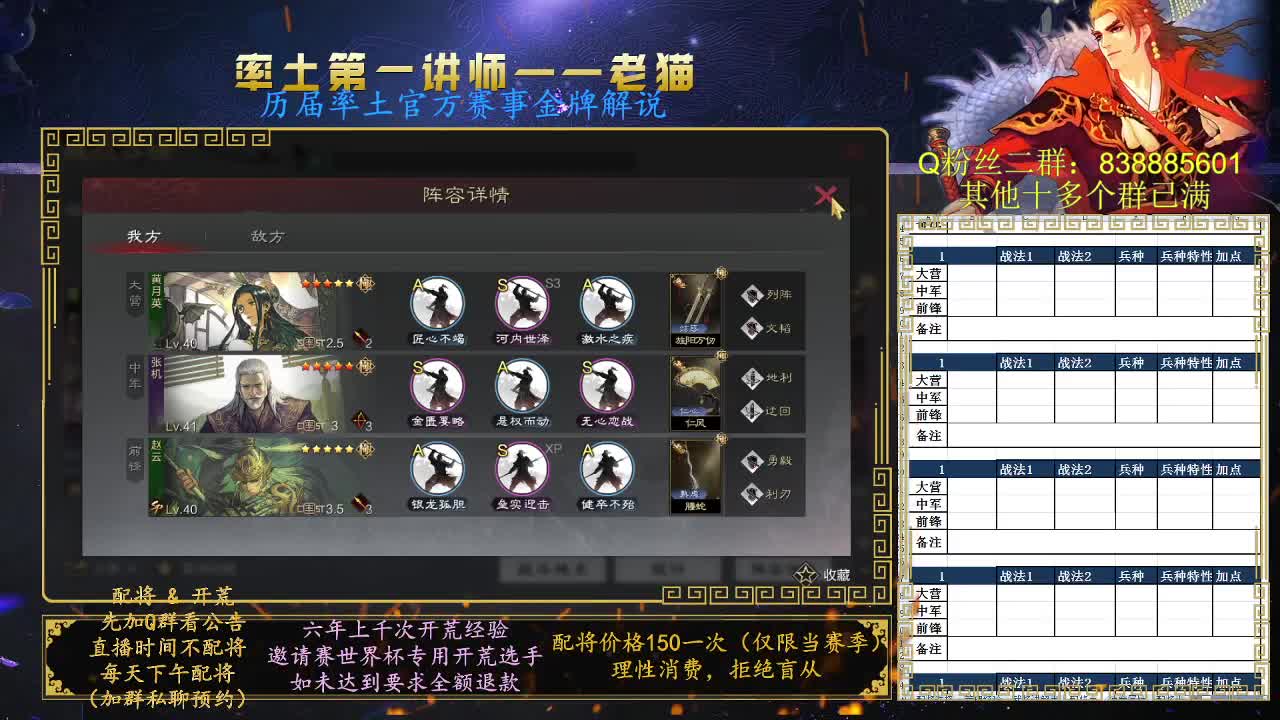 率土第一讲师，免费讲解 第9段