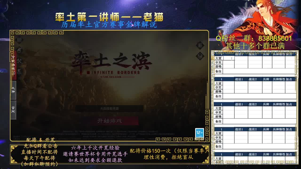 率土第一讲师，免费讲解 第10段