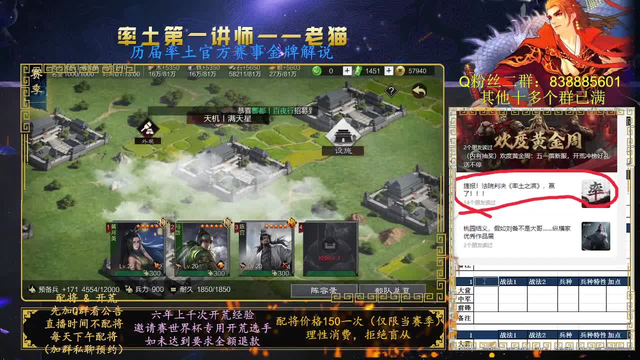 率土第一讲师，免费讲解 第11段