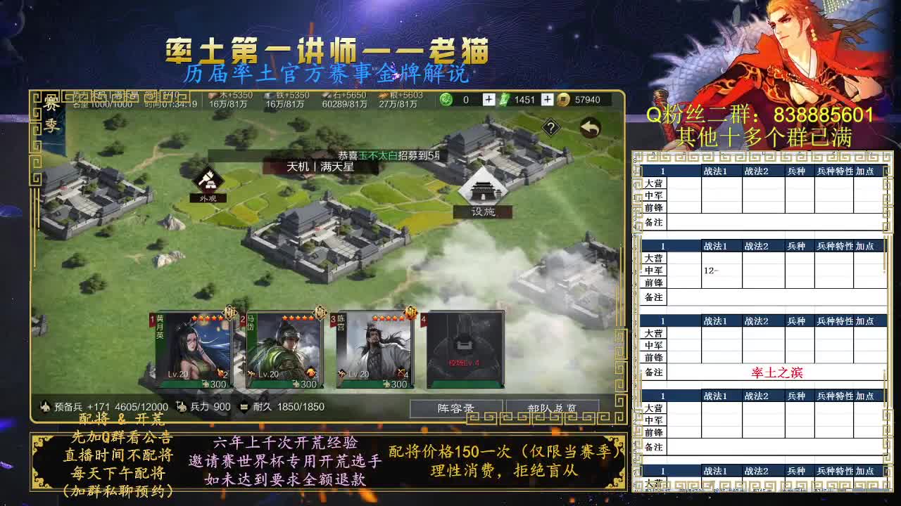 率土第一讲师，免费讲解 第12段