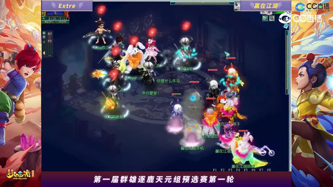 【2023群雄逐鹿】天元组第一届预选赛第一轮：赢在江湖VSExtre【CC情报站】