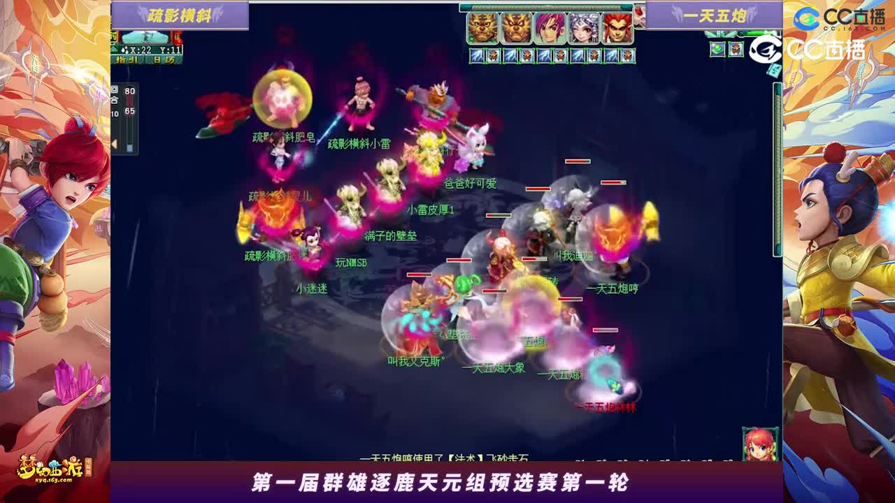 【2023群雄逐鹿】天元组第一届预选赛第一轮：一天五炮VS疏影横斜【CC情报站】