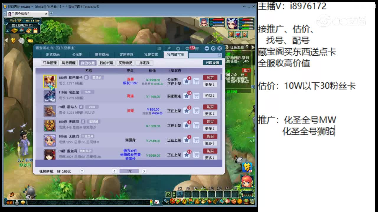 【主播点评】毗舍童子