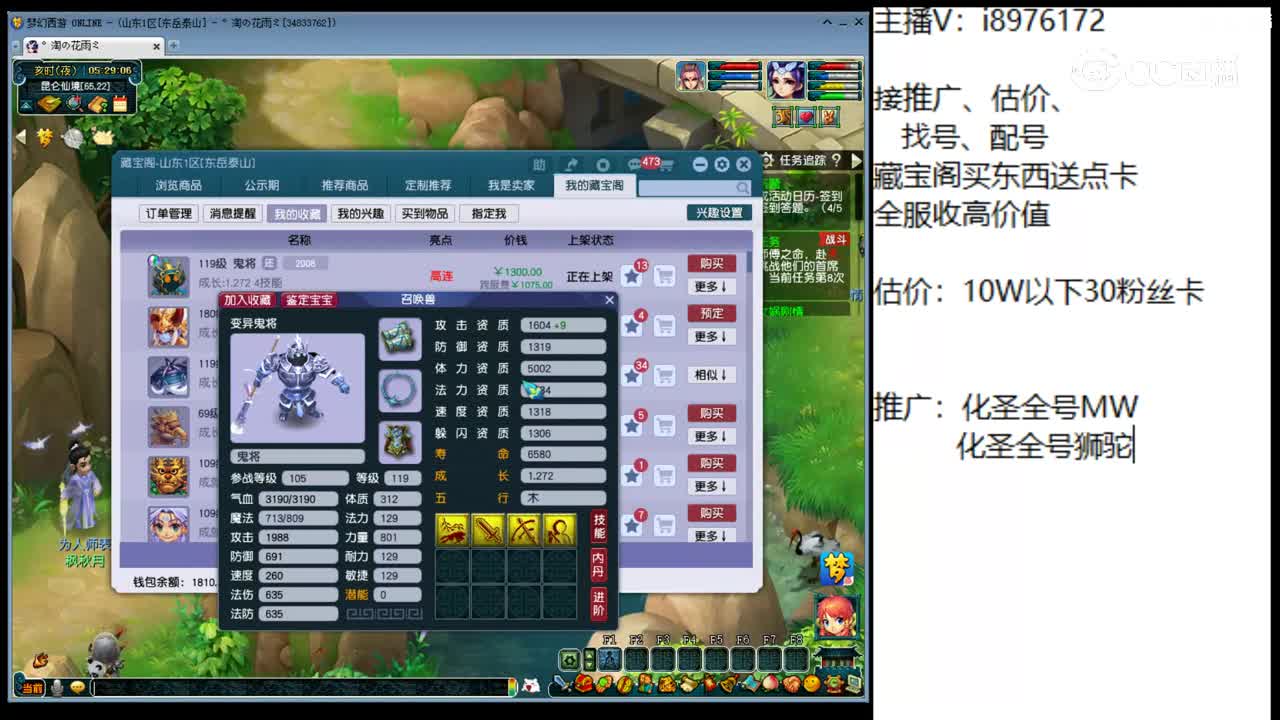 【主播点评】鬼将
