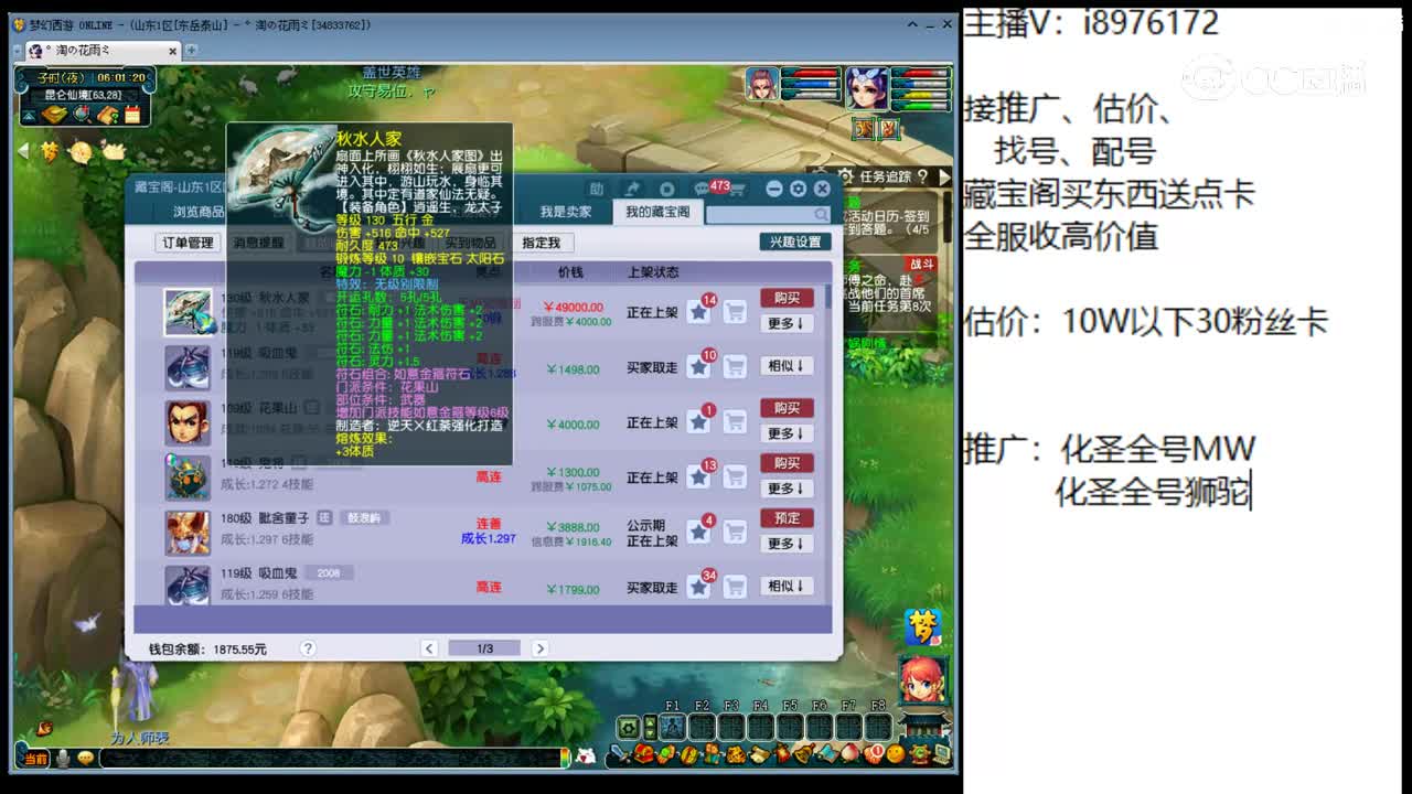 【主播点评】秋水人家