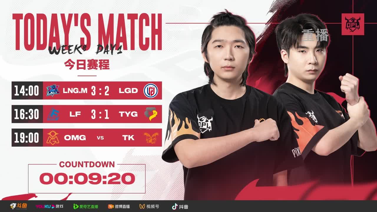 平安京OPL春季赛 第3段