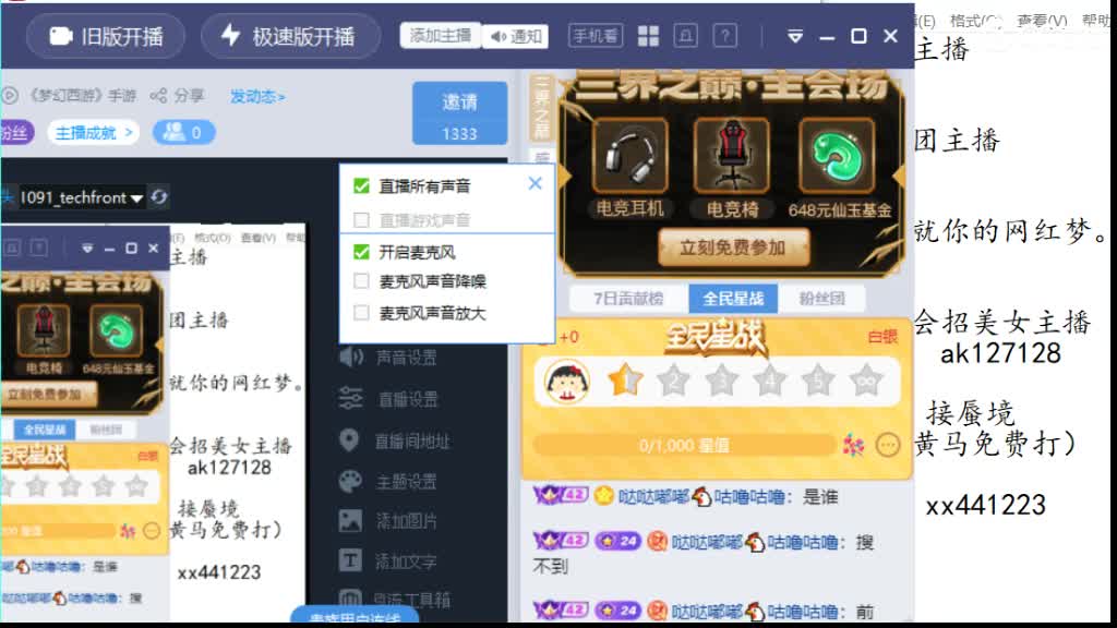 免费帮打九转天阶 逐鹿招天使主播 第1段