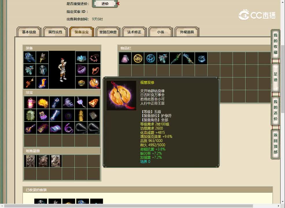 20230506锦绣山河159男仙