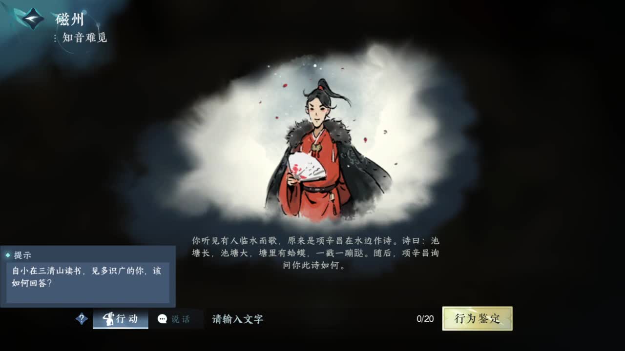 声优姐姐唠嗑式体验逆水寒 第4段