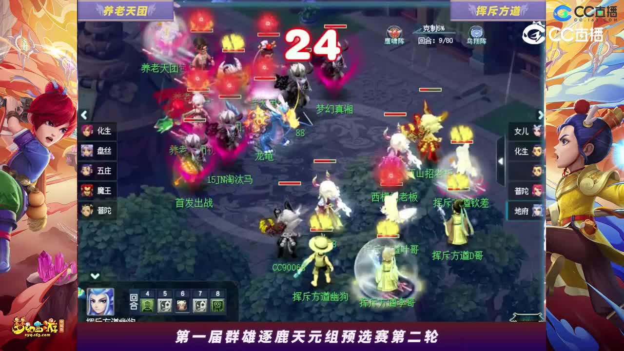 【2023群雄逐鹿】天元组第一届预选赛第二轮：挥斥方遒VS养老天团【CC情报站】