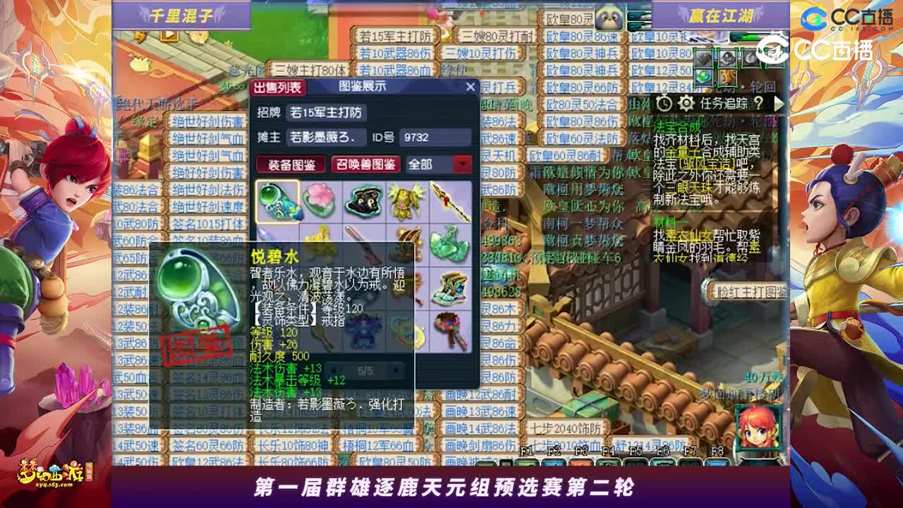 【2023群雄逐鹿】天元组第一届预选赛第二轮：赢在江湖VS千里混子【CC情报站】