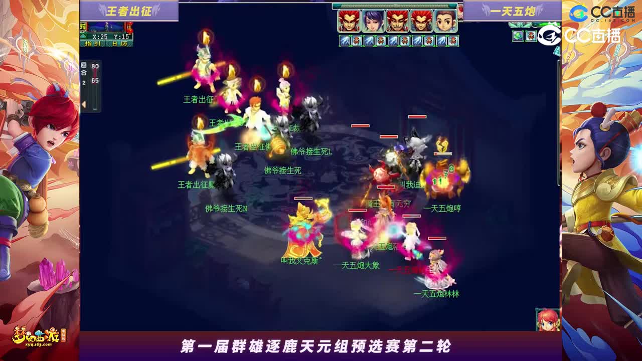 【2023群雄逐鹿】天元组第一届预选赛第二轮：一天五炮VS王者出征【CC情报站】