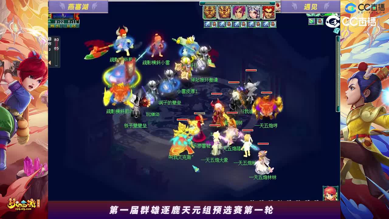 【2023群雄逐鹿】天元组第一届预选赛第一轮：遇见VS燕塞湖【CC情报站】