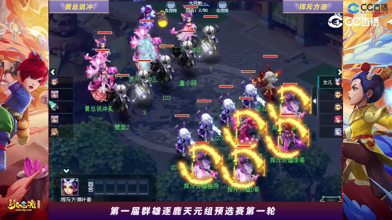 【2023群雄逐鹿】天元组第一届预选赛第一轮：挥斥方遒VS黄总说冲【CC情报站】