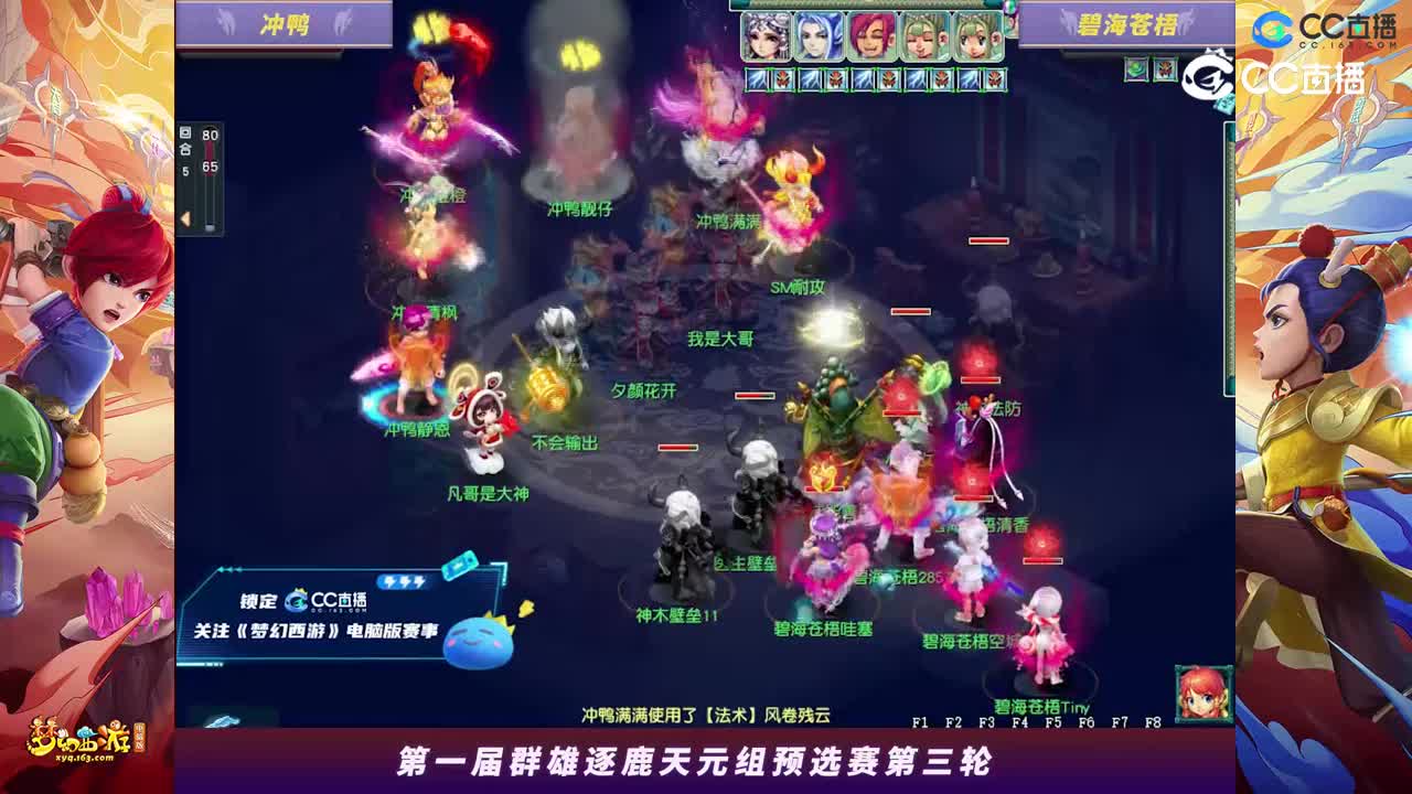 【2023群雄逐鹿】天元组第一届预选赛第三轮：碧海苍梧VS冲鸭【CC情报站】