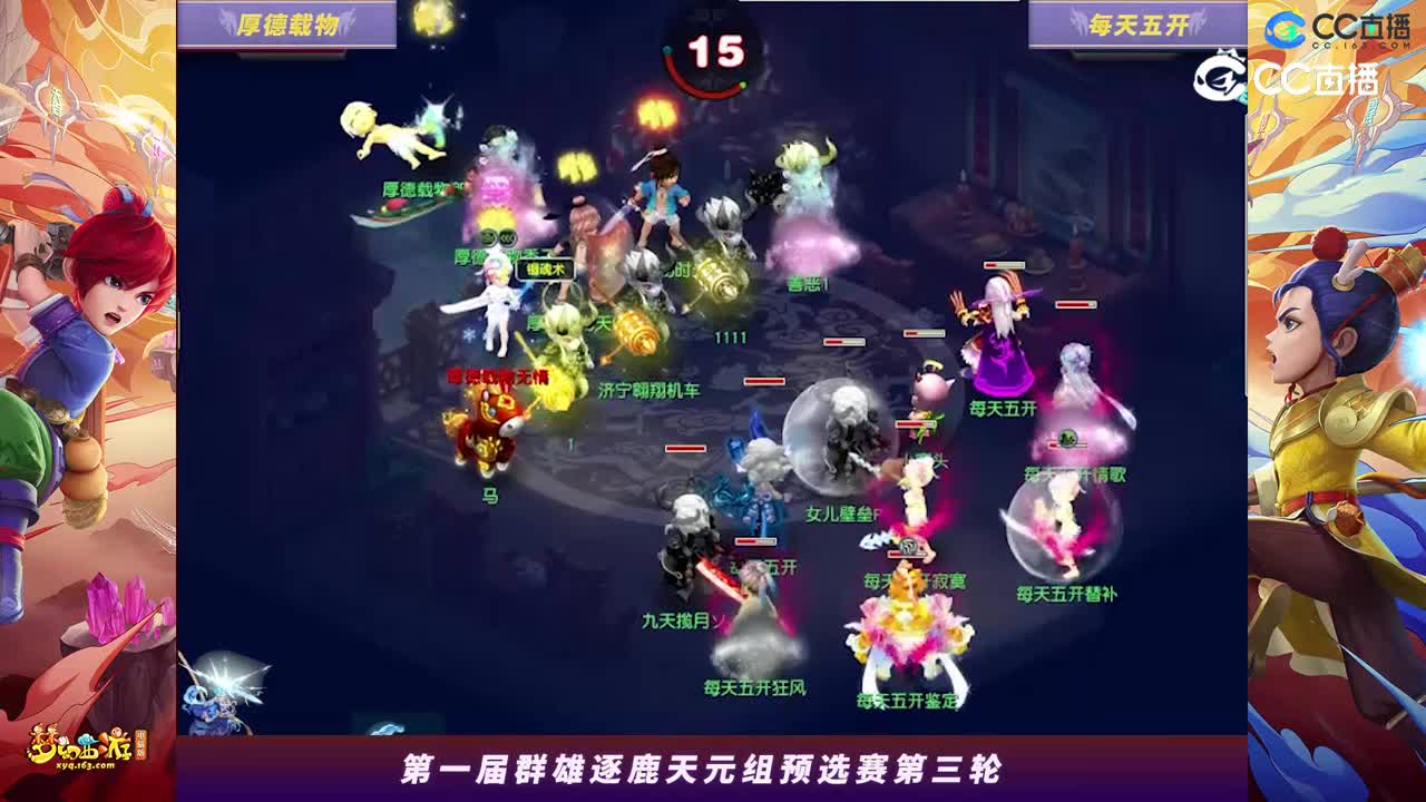 【2023群雄逐鹿】天元组第一届预选赛第三轮：每天五KVS厚德载物【CC情报站】