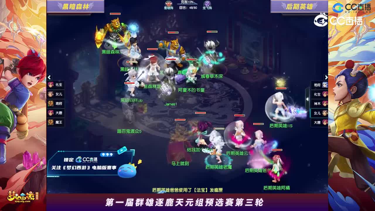 【2023群雄逐鹿】天元组第一届预选赛第三轮：后期英雄VS黑暗森林【CC情报站】