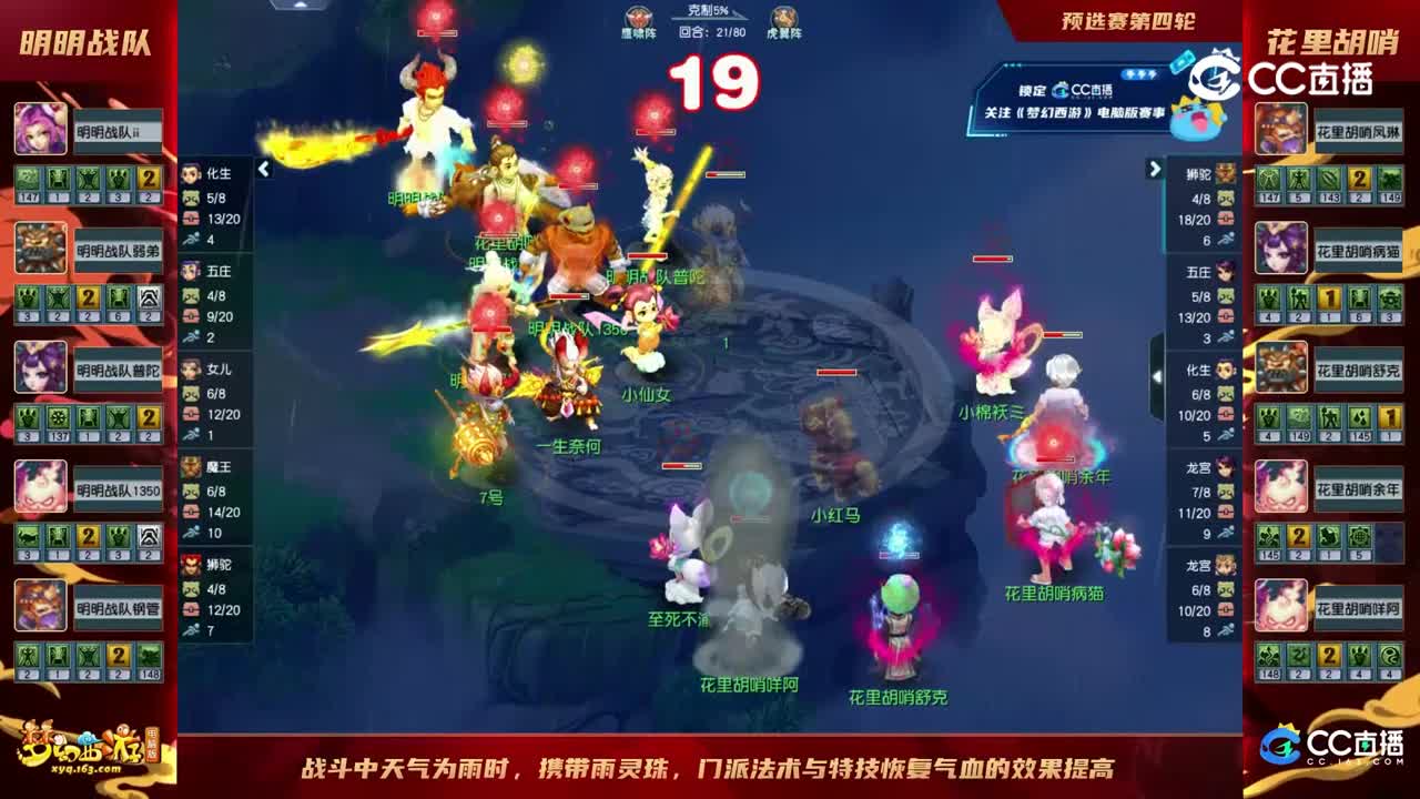 【2023群雄逐鹿】天元组第一届预选赛第四轮：花里胡哨VS明明战队【CC情报站】