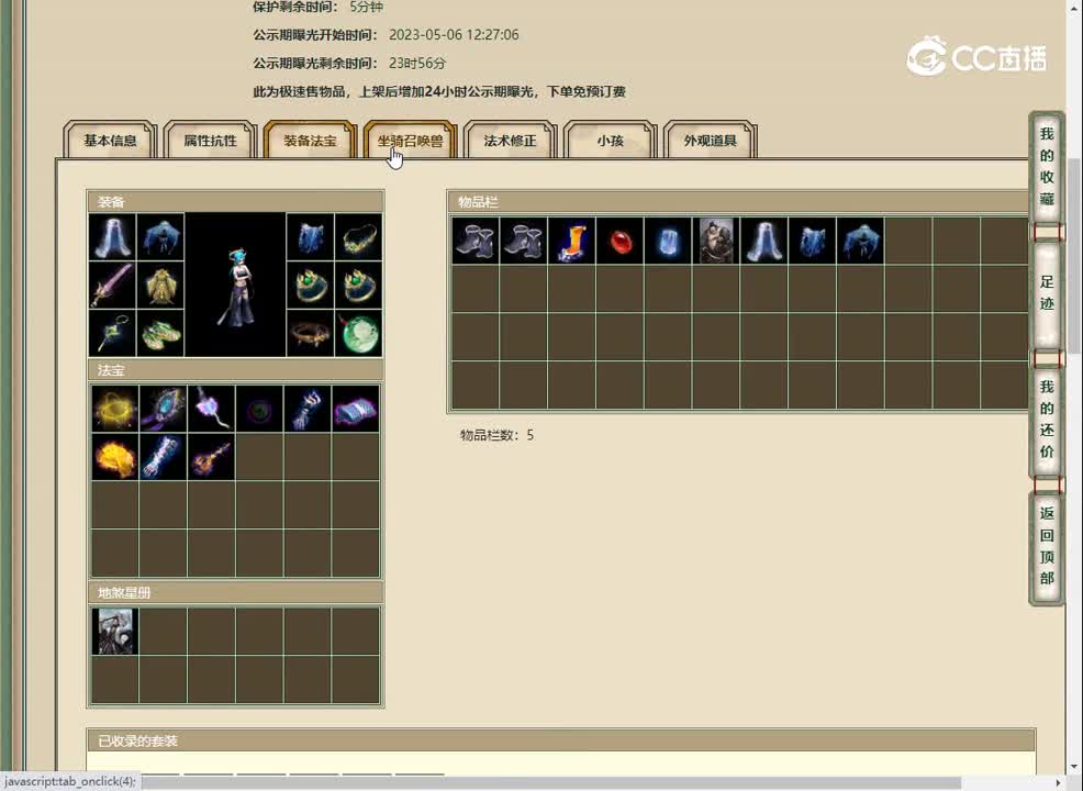 20230506太初幻境181女魔