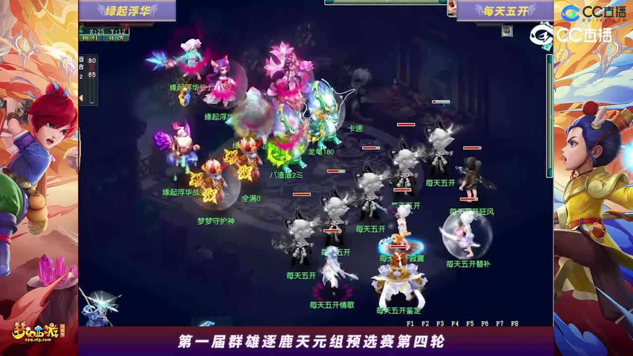【2023群雄逐鹿】天元组第一届预选赛第四轮：每天五KVS绿起浮华【CC情报站】