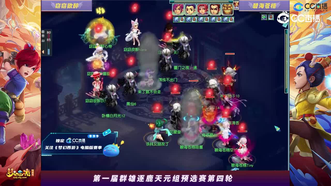 【2023群雄逐鹿】天元组第一届预选赛第四轮：碧海苍梧VS窃窃欲醉【CC情报站】