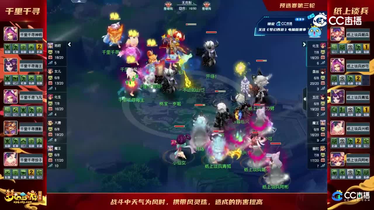 【2023群雄逐鹿】天元组第一届预选赛第三轮：纸上谈兵VS千里千寻【CC情报站】