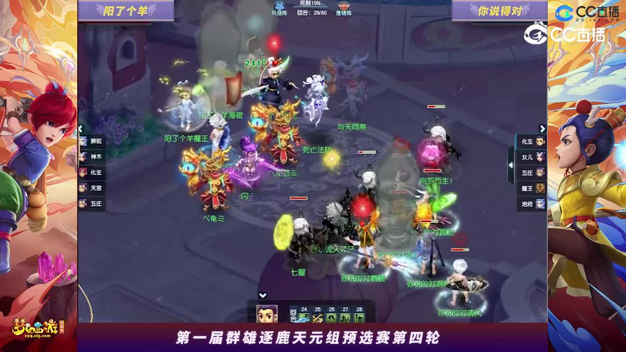 【2023群雄逐鹿】天元组第一届预选赛第四轮：你说得对VS阳了个羊【CC情报站】