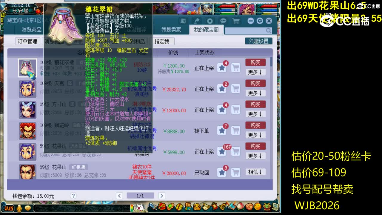 【主播点评】穰花翠裙