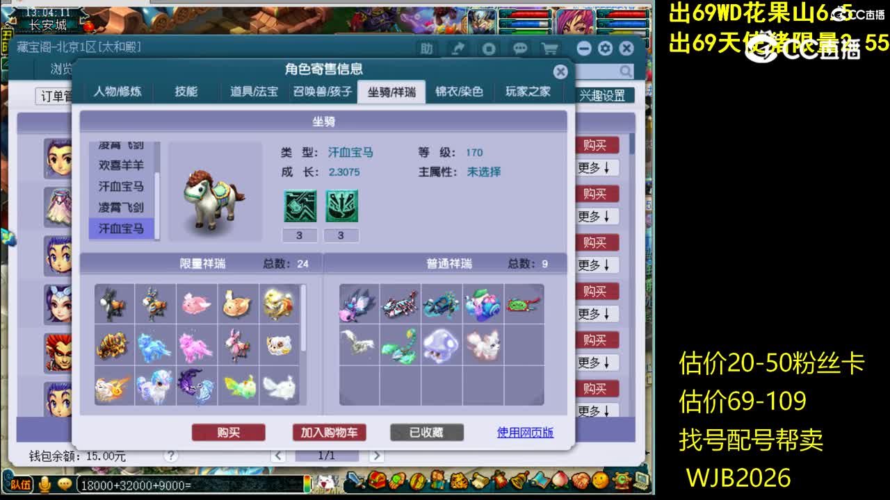 【主播点评】化生寺